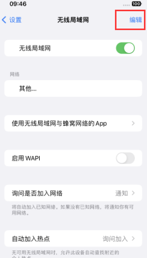 万江街道苹果Wifi维修分享iPhone怎么关闭公共网络WiFi自动连接 