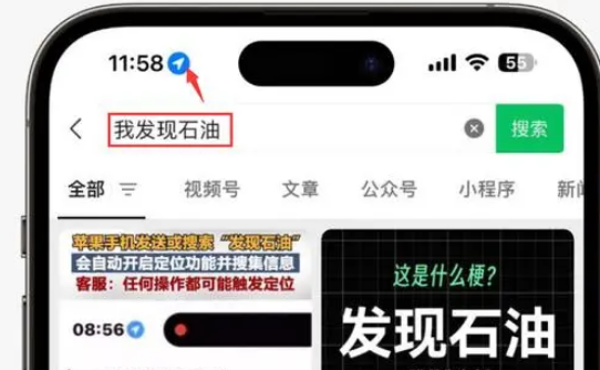 万江街道苹果客服中心分享iPhone 输入“发现石油”触发定位