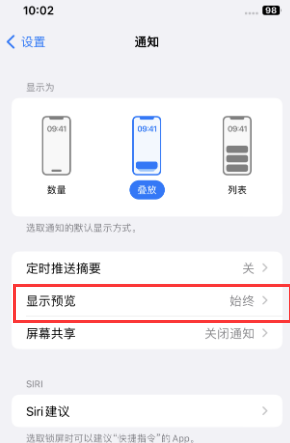 万江街道苹果售后维修中心分享iPhone手机收不到通知怎么办 