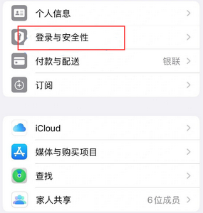 万江街道苹果维修站分享手机号注册的Apple ID如何换成邮箱【图文教程】 