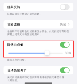 万江街道苹果电池维修分享iPhone省电巧妙设置降低白点值