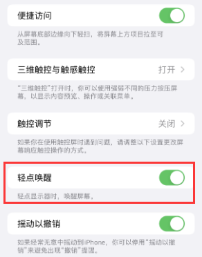 万江街道苹果授权维修站分享iPhone轻点无法唤醒怎么办