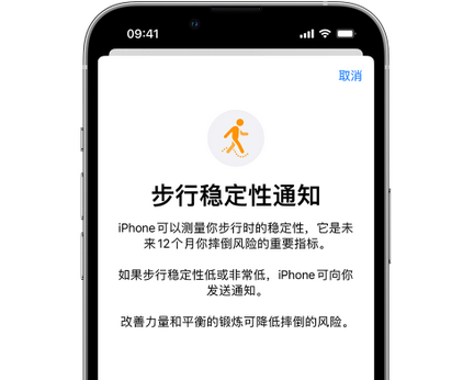 万江街道iPhone手机维修如何在iPhone开启'步行稳定性通知' 