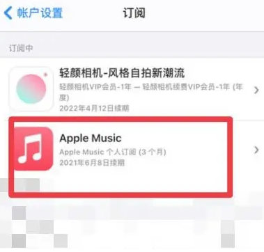 万江街道apple维修店分享Apple Music怎么取消自动收费 