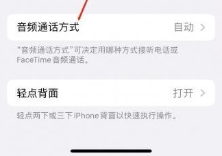 万江街道苹果蓝牙维修店分享iPhone设置蓝牙设备接听电话方法