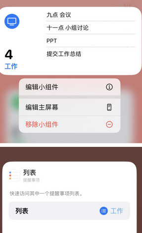 万江街道苹果14维修店分享iPhone14如何设置主屏幕显示多个不同类型提醒事项