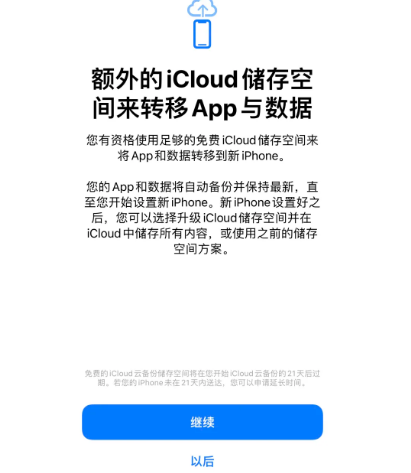 万江街道苹果14维修网点分享iPhone14如何增加iCloud临时免费空间