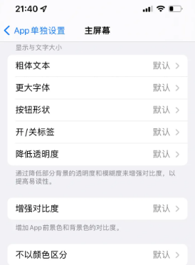 万江街道苹果14服务点分享iPhone14如何单独设置App