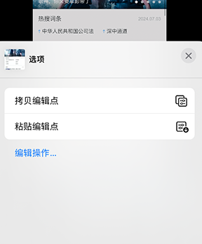 万江街道iPhone维修服务分享iPhone怎么批量修图 