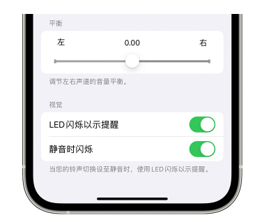 万江街道苹果14维修分享iPhone14静音时如何设置LED闪烁提示 