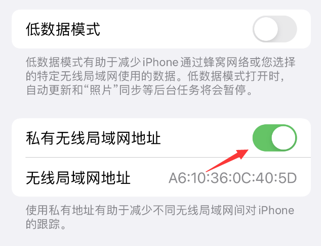 万江街道苹果wifi维修店分享iPhone私有无线局域网地址开启方法 