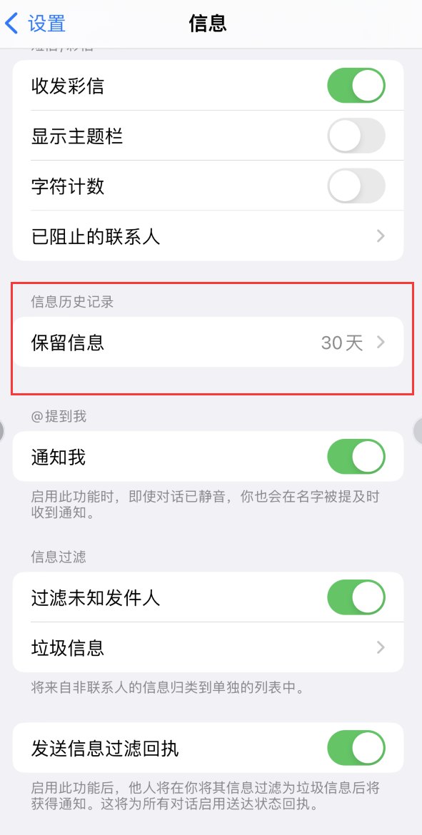 万江街道Apple维修如何消除iOS16信息应用出现红色小圆点提示 