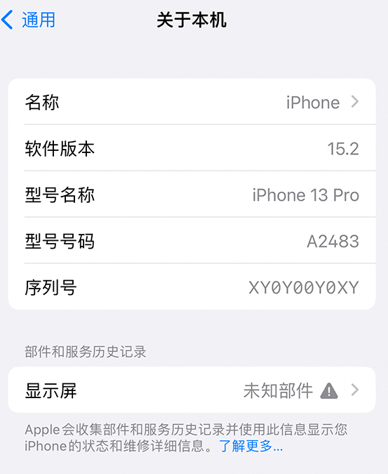 万江街道苹果14维修服务分享如何查看iPhone14系列部件维修历史记录 