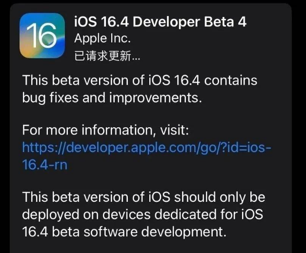 万江街道苹果维修网点分享iOS 16.4 beta 4更新内容及升级建议 