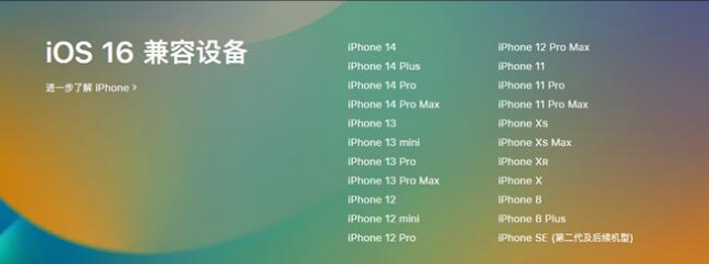 万江街道苹果手机维修分享:iOS 16.4 Beta 3支持哪些机型升级？ 