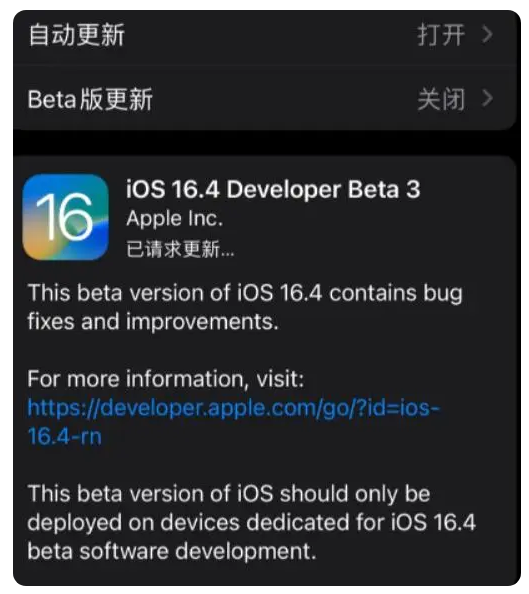 万江街道苹果手机维修分享：iOS16.4Beta3更新了什么内容？ 