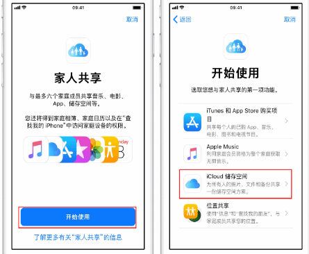 万江街道苹果14维修分享：iPhone14如何与家人共享iCloud储存空间？ 