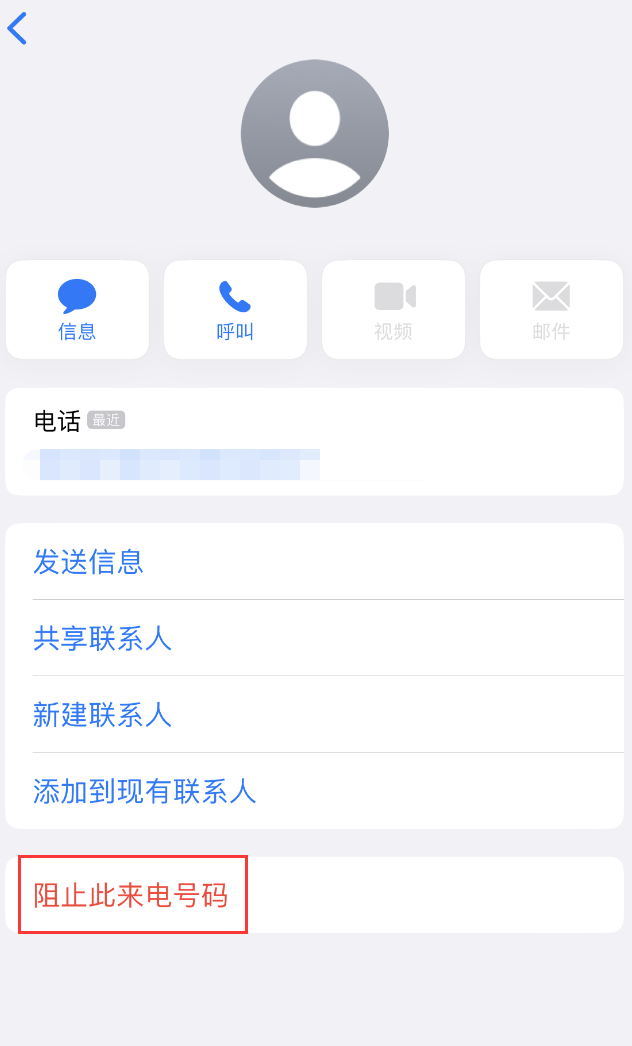 万江街道苹果手机维修分享：iPhone 拒收陌生人 iMessage 信息的方法 