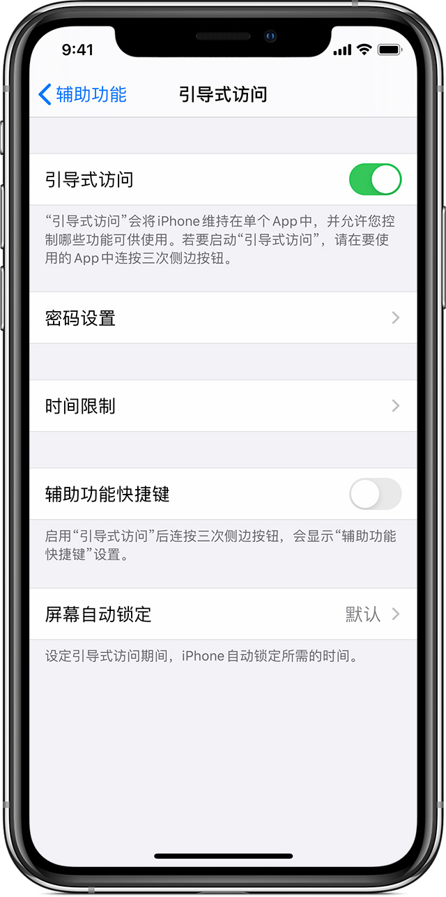 万江街道苹果手机维修分享如何在 iPhone 上退出引导式访问 