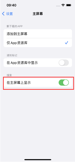 万江街道苹果手机维修分享如何开启或关闭iOS 16主屏幕中的搜索功能 