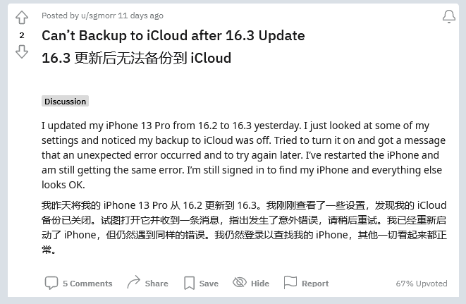 万江街道苹果手机维修分享iOS 16.3 升级后多项 iCloud 服务无法同步怎么办 