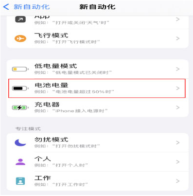 万江街道苹果手机维修分享iPhone 在需要时自动开启“低电量模式”的方法 