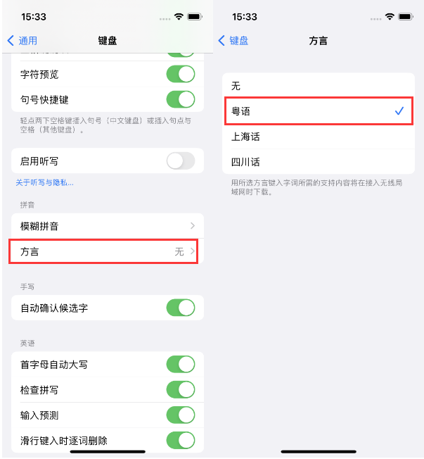 万江街道苹果14服务点分享iPhone 14plus设置键盘粤语方言的方法 