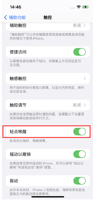 万江街道苹果14维修店分享iPhone 14双击屏幕不亮怎么办 