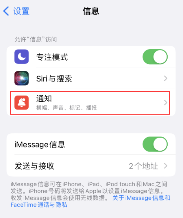 万江街道苹果14维修店分享iPhone 14 机型设置短信重复提醒的方法 