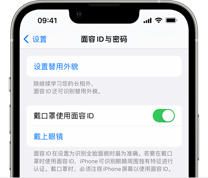 万江街道苹果14维修店分享佩戴口罩时通过面容 ID 解锁 iPhone 14的方法 