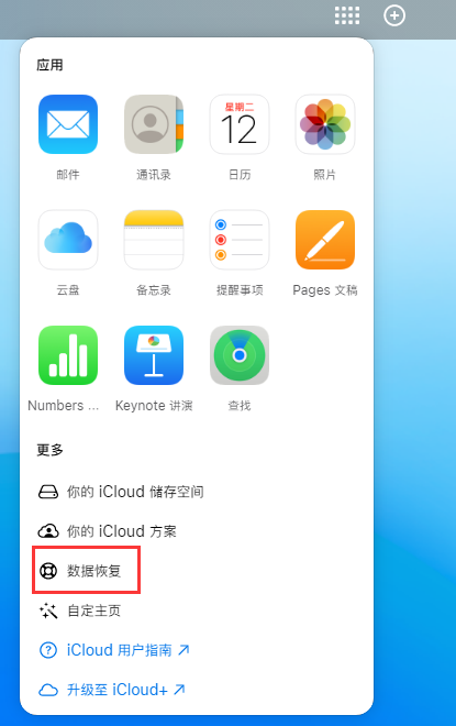 万江街道苹果手机维修分享iPhone 小技巧：通过苹果 iCloud 官网恢复已删除的文件 