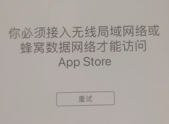 万江街道苹果服务网点分享无法在 iPhone 上打开 App Store 怎么办 