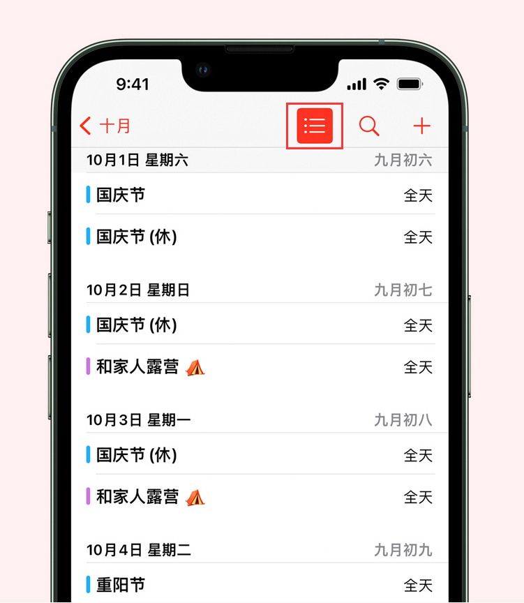 万江街道苹果手机维修分享如何在 iPhone 日历中查看节假日和调休时间 