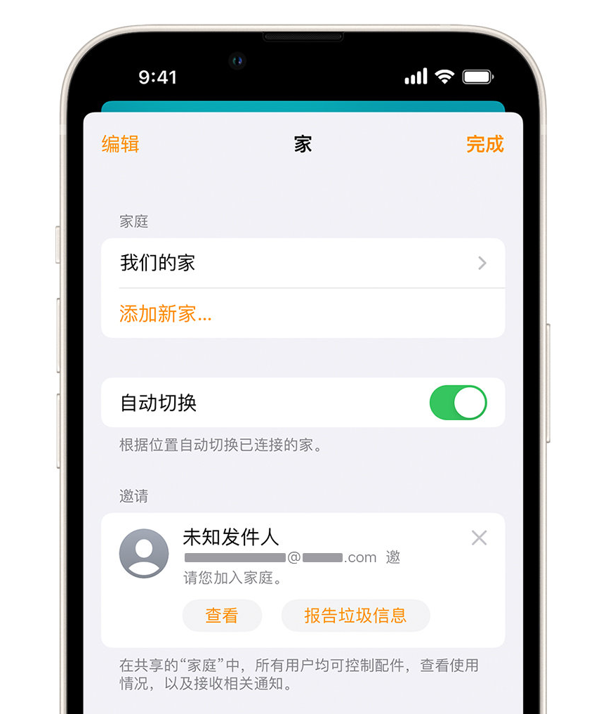 万江街道苹果手机维修分享iPhone 小技巧：在“家庭”应用中删除和举报垃圾邀请 