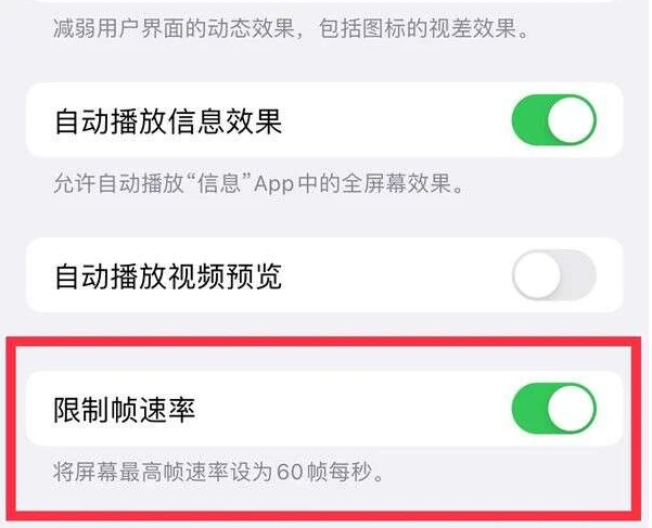 万江街道苹果13维修分享iPhone13 Pro高刷是否可以手动控制 