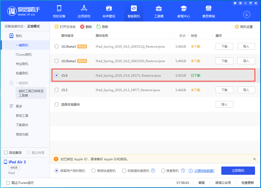 万江街道苹果手机维修分享iOS15.6正式版更新内容及升级方法 