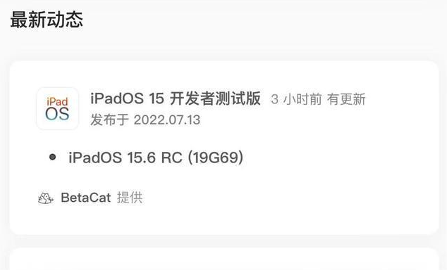 万江街道苹果手机维修分享苹果iOS 15.6 RC版更新建议 