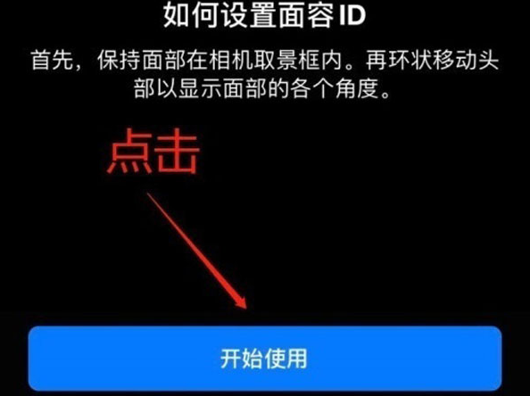 万江街道苹果13维修分享iPhone 13可以录入几个面容ID 