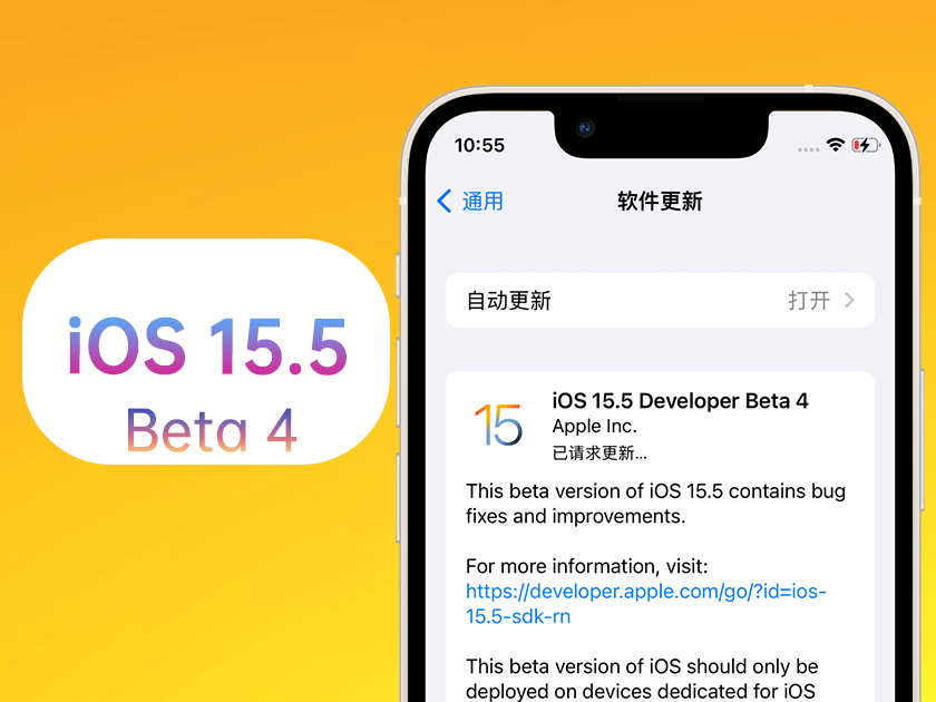 万江街道苹果手机维修分享iOS 15.5 Beta4优缺点汇总 