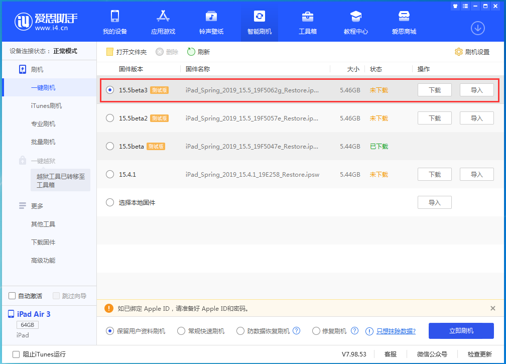 万江街道苹果手机维修分享iOS15.5 Beta 3更新内容及升级方法 