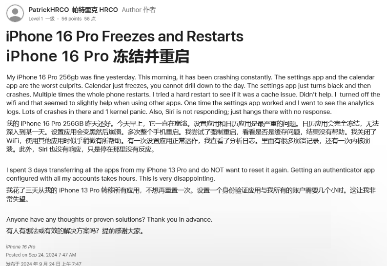 万江街道苹果16维修分享iPhone 16 Pro / Max 用户遇随机卡死 / 重启问题 