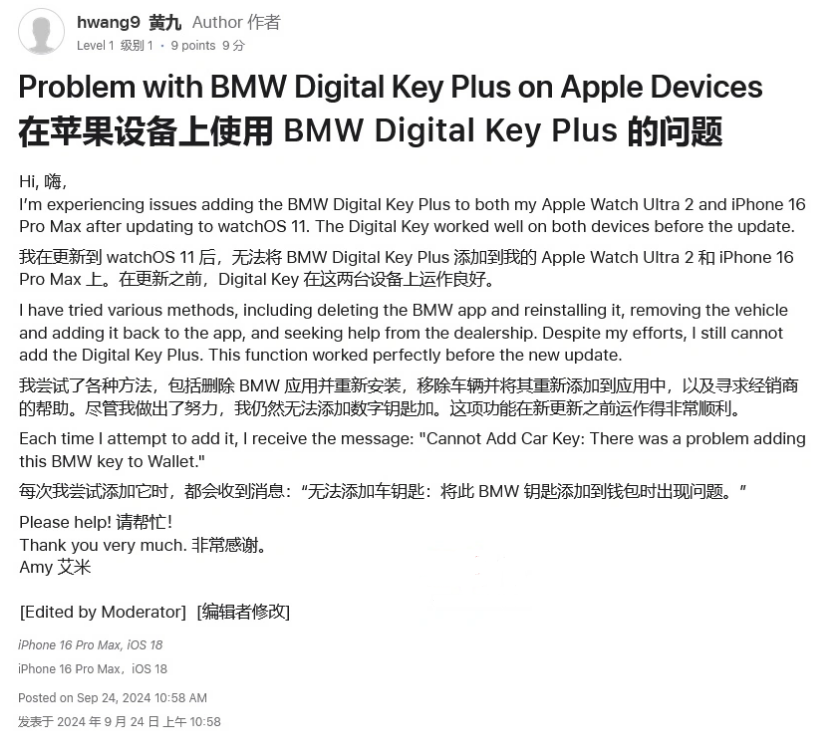 万江街道苹果手机维修分享iOS 18 后共享车钥匙存在问题 