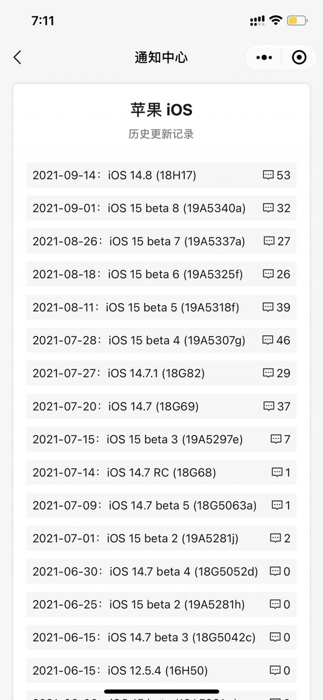 万江街道苹果手机维修分享iOS 14.8正式版更新内容及升级方法 