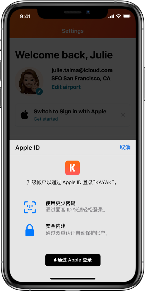 万江街道苹果手机维修分享如何在 iPhone 12 上使用“通过 Apple 登录” 