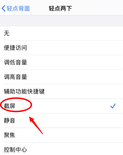 万江街道苹果手机维修分享iPhone12如何启用双击截屏 